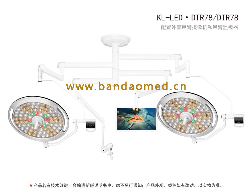 KL-LED·DTR78/DTR78数字图像手术无影灯