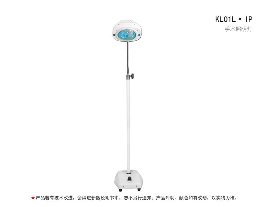 KL01L·IP手术照明灯