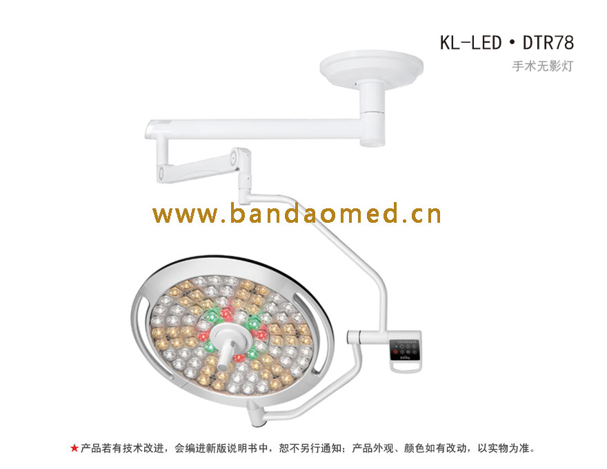 KL-LED·DTR78LED手术无影灯
